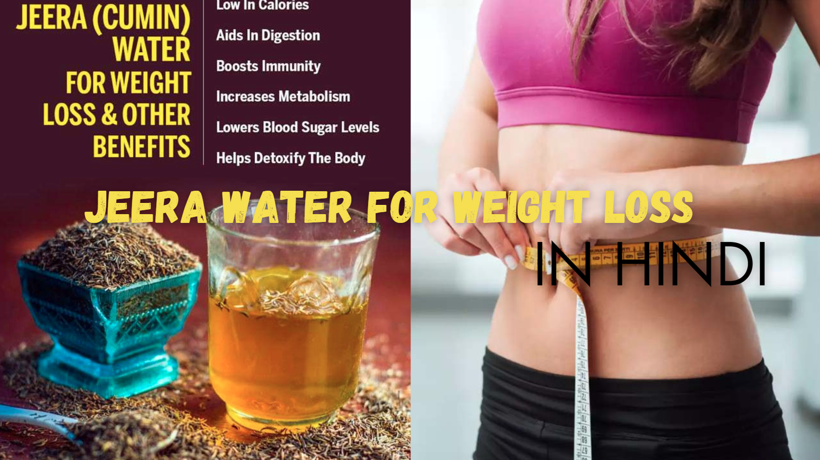 Jeera water for weight loss in hindi